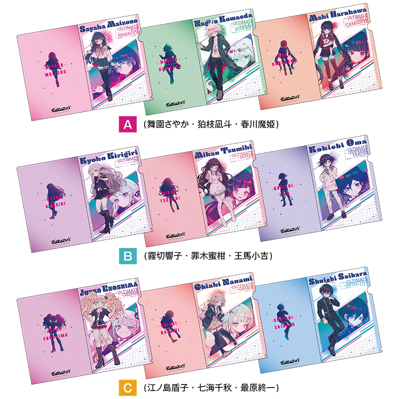 ダンガンロンパシリーズ×ドン・キホーテ クリアファイル3枚セット （舞