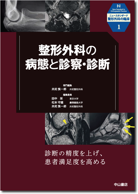 m3電子書籍 | 手外科診療の実践ガイド
