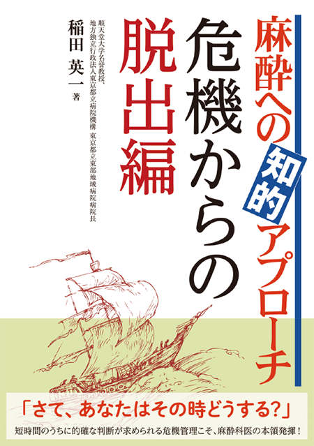 m3電子書籍 | 知っておきたい！予後まで考える！！周術期輸液・輸血