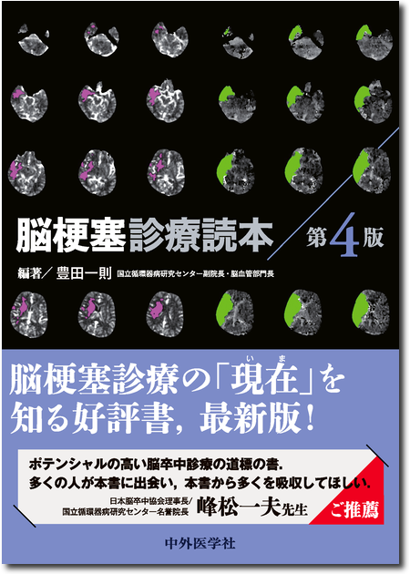 m3電子書籍 | 脳静脈エッセンス 脳静脈の歩き方