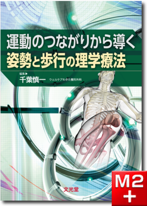 m3電子書籍 | 日本人体解剖学 下巻 第20版～循環器系・内臓学・感覚器系