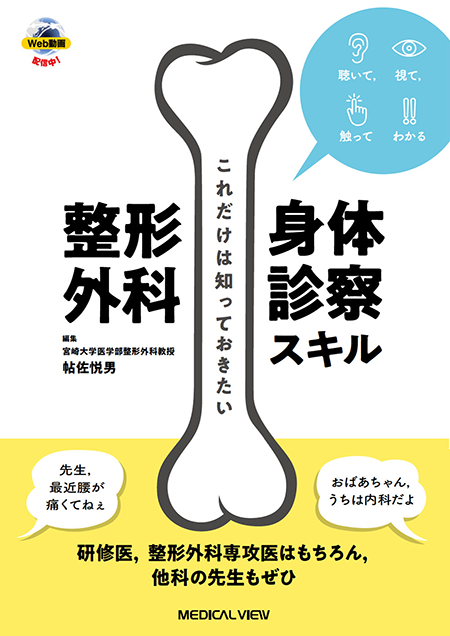 m3電子書籍 | TKA・UKA 人工膝関節置換術パーフェクト～人工膝関節全