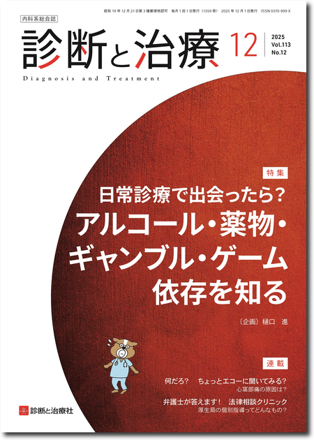 m3電子書籍 | 診断と治療 2024年 Vol.112 増刊号【特集】よくわかる