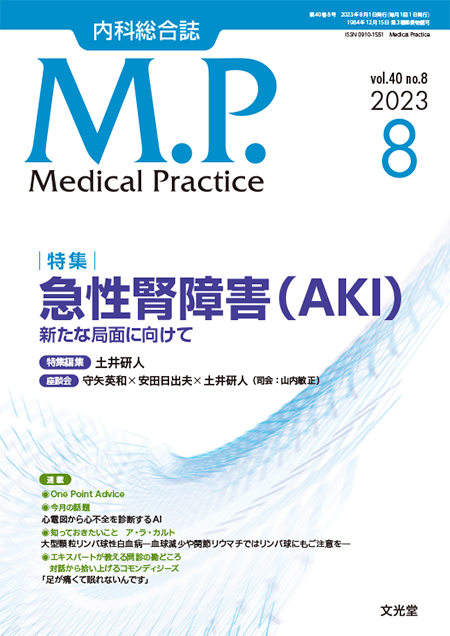 m3電子書籍 | Medical Practice 2023年5月号（40巻5号） 肺高血圧症