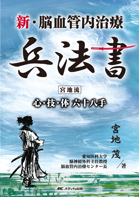 m3電子書籍 | 脳神経外科臨床マニュアル 改訂第5版