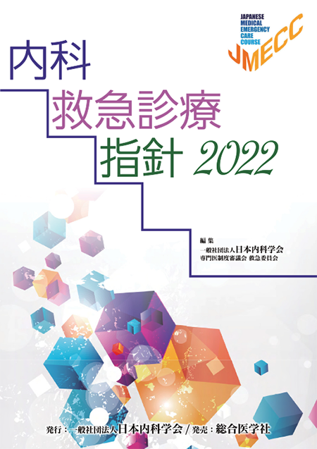 m3電子書籍 | 國松の内科学