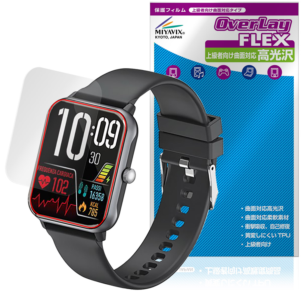ドコモ スマートウォッチ01 Z146 用 保護フィルム | 上級者向け曲面