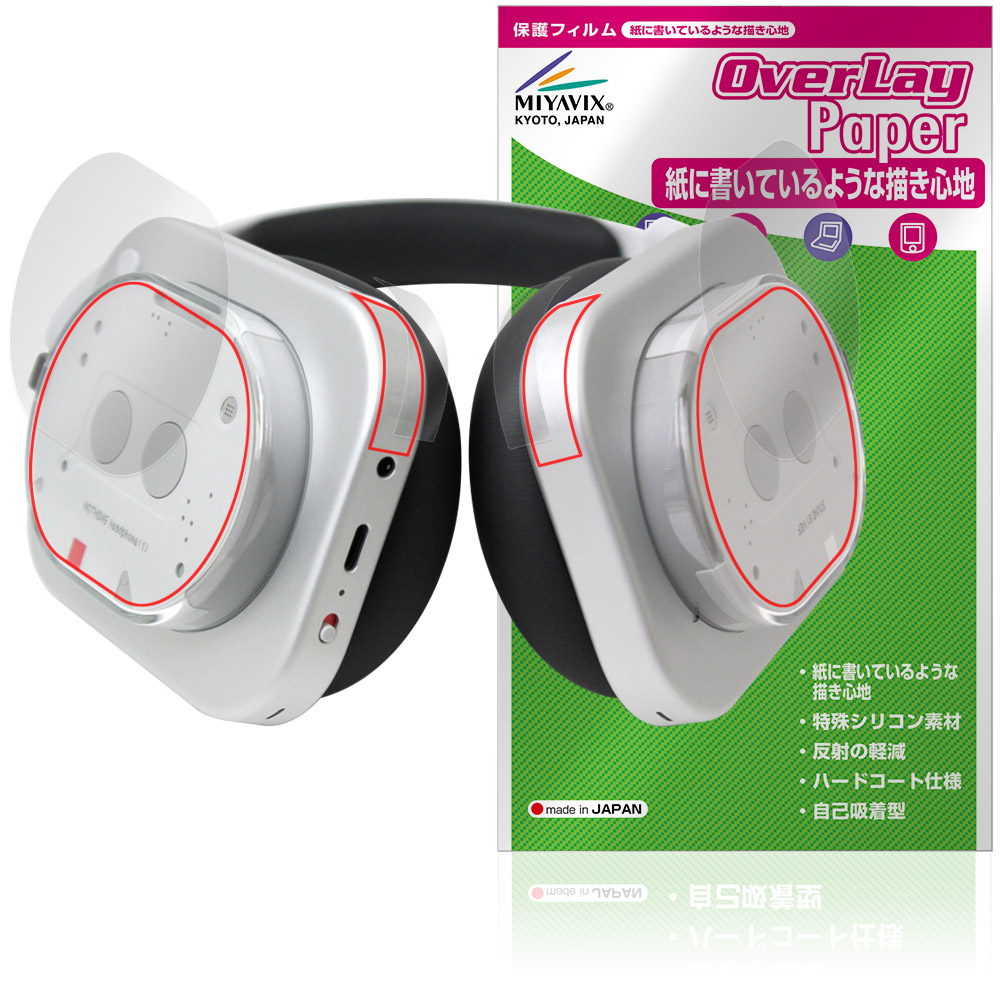 Nothing Headphone (1) 用 保護フィルム | 書き味向上ペーパーライク