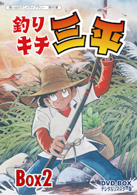 第44集 冒険ガボテン島 DVD-BOX HDリマスター版 | ベストフィールド