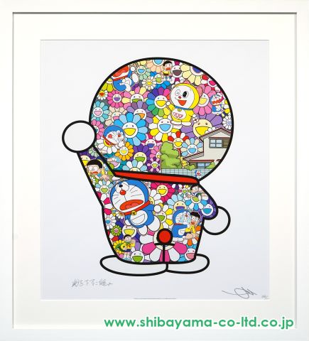 村上隆「お花畑の中のドラえもん」オフセット・リトグラフ :: 絵画買取