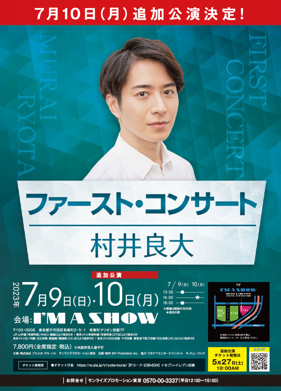 村井良大 ファースト・コンサート｜I'M A SHOW｜アイマショウ