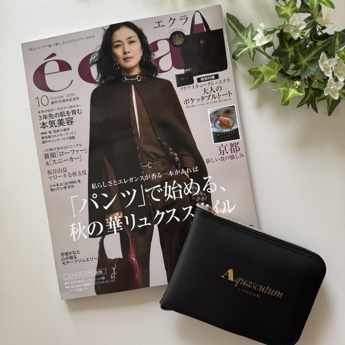 アクアスキュータム×エクラ 大人カジュアルに映えるエコバッグ｜Web