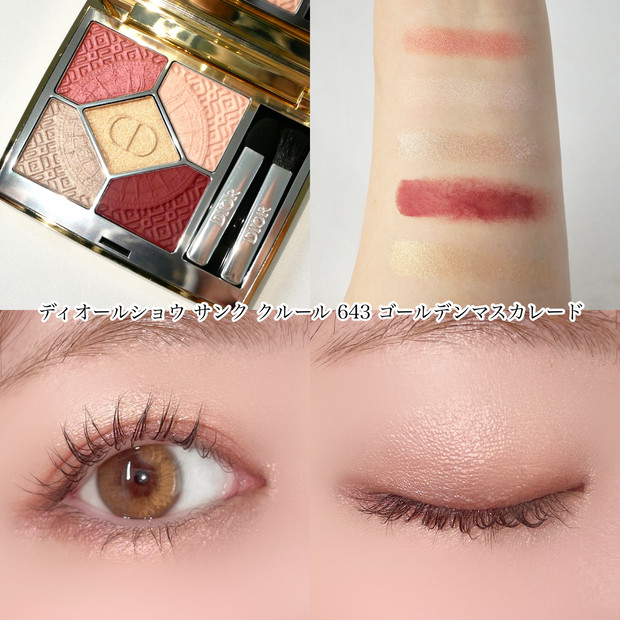 ディオールクリスマスコフレ】11/1発売！アイシャドウ&リップの