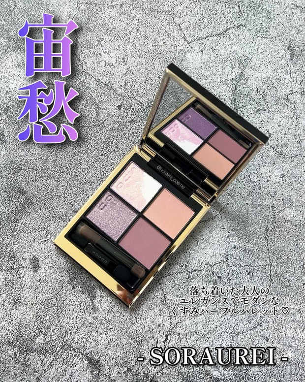 速報】6月発売！青み全開！SUQQU(スック)シグニチャー カラー アイズ宙