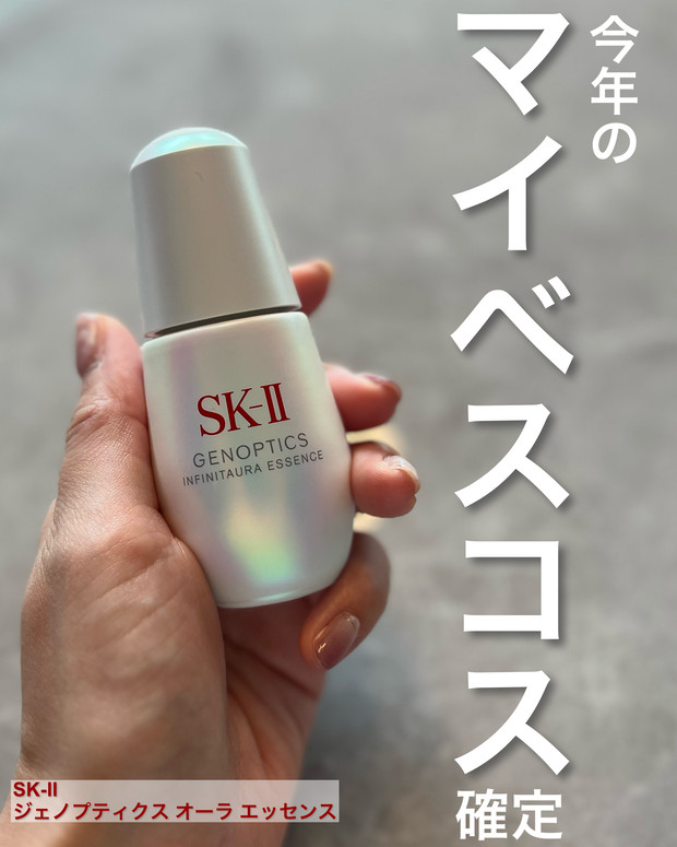 30代ミドサーの私が今年1番感動した美容液はコレ！【SK-IIジェノプ