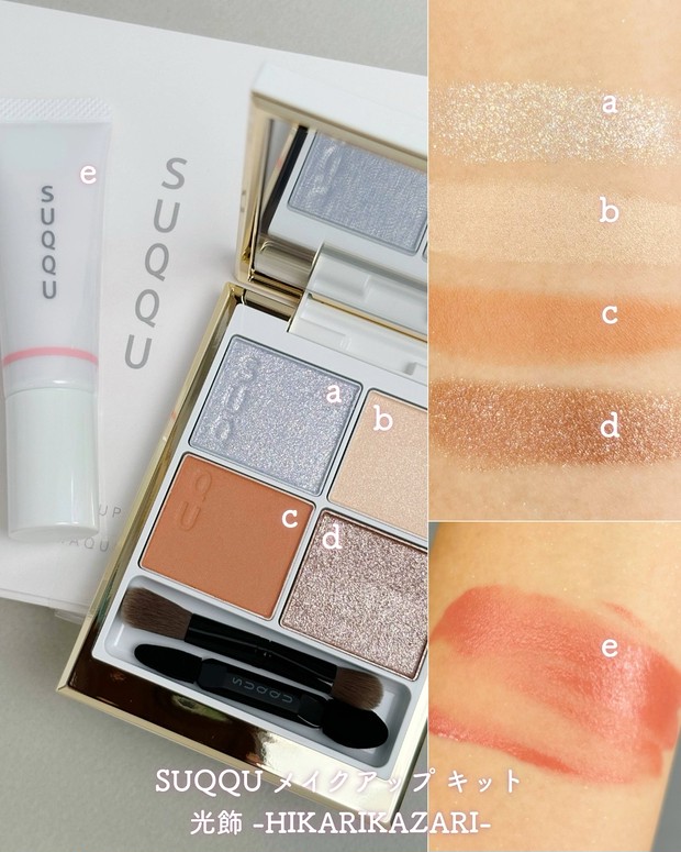 クリスマスコフレ2025】SUQQUのホリデーコレクション・限定品まとめ