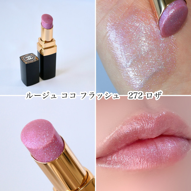 シャネル ルージュココフラッシュ272 ロザ クレ・ド・ポー サンプル9