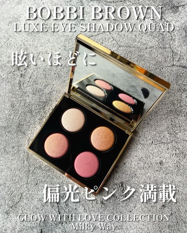 偏光ラメ必見】BOBBI BROWN(ボビィブラウン)秋コレ2024！リュクス アイ