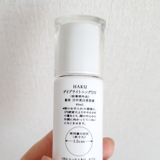 日焼け止めマニアが推す！HAKU デイブライトニングUV(医薬部外品)の