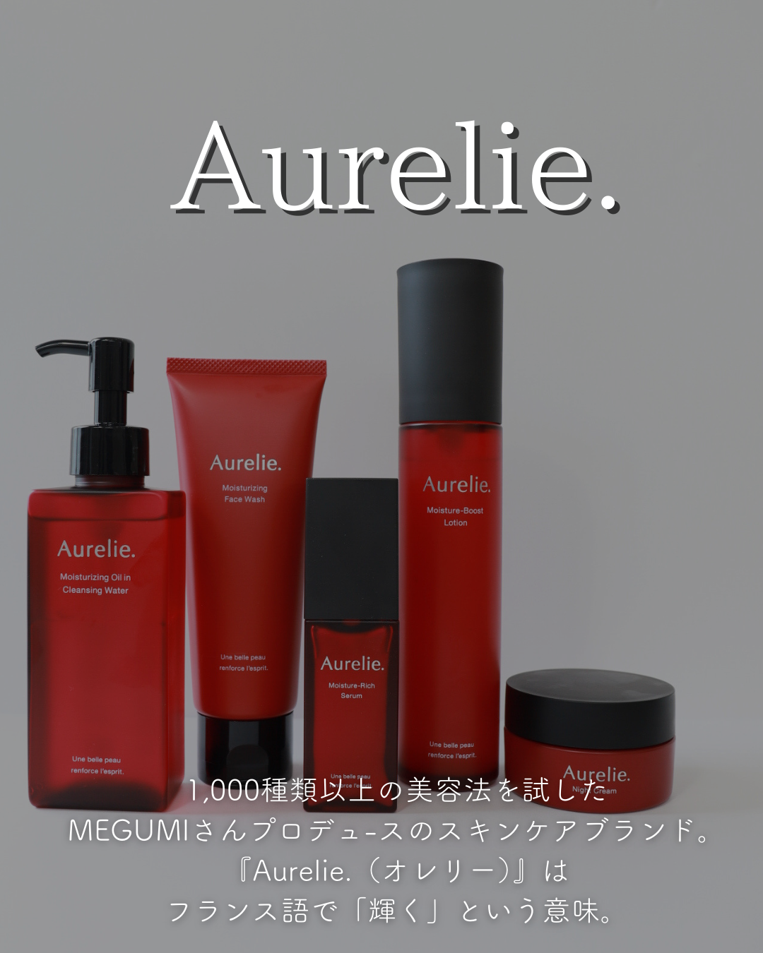 オレリースキンケア5点セット Aurelie スキンケアセット 5点セット