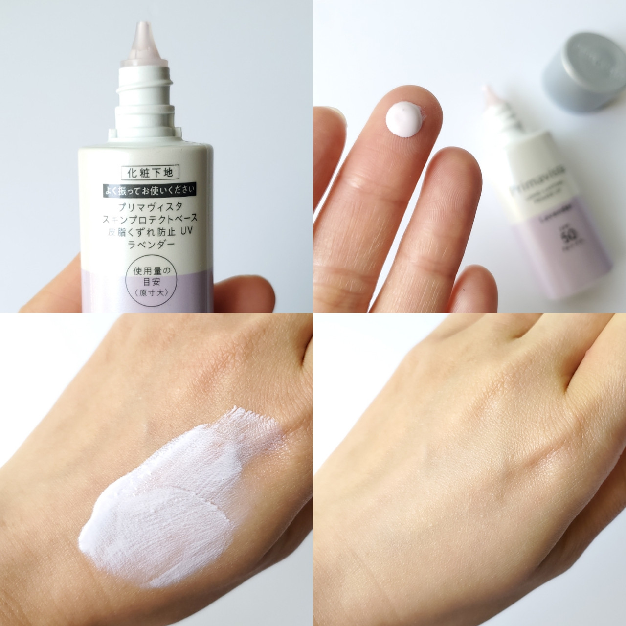 プリマヴィスタ夏下地】 スキンプロテクトベース ラベンダーでテカら