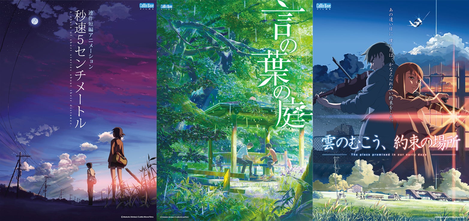 新海誠監督アニメーション作品、3週連続放送決定 実写映画「秒速5