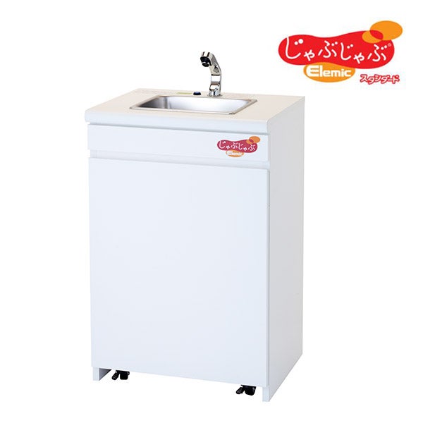 じゃぶじゃぶ 移動式手洗いユニット スタンダード｜セブンビューティー