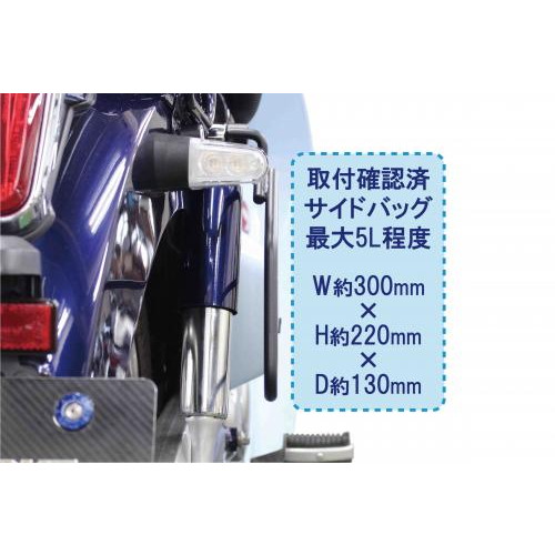 サイドバッグサポート 右側 ブラック スーパーカブC125 - バイク