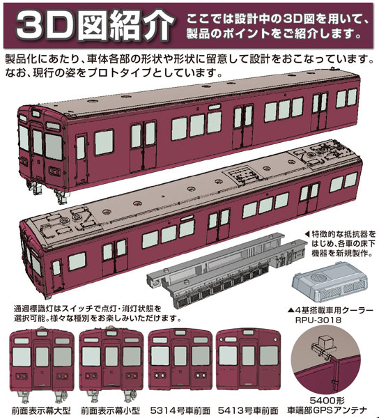 32182 阪急5300系(表示幕改造車・5313編成)8両編成セット(動力付き