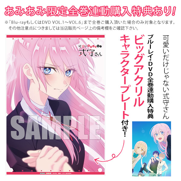特典】DVD 可愛いだけじゃない式守さん VOL.1 (原作者描きおろし