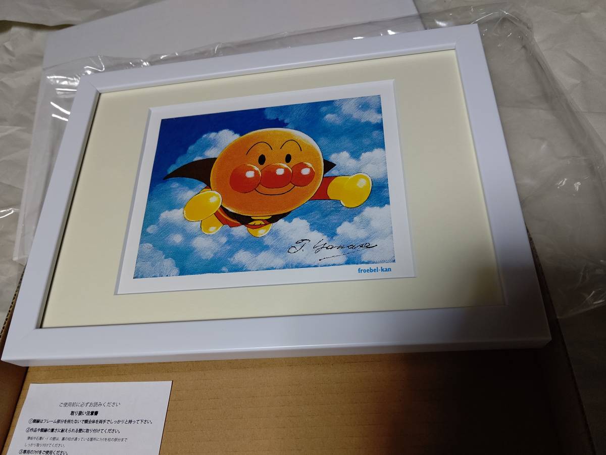 アンパンマン 複製原画 絵画 フレーベル館 非売品 アンパンマン 複製
