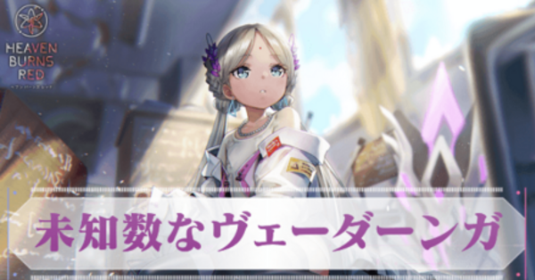 ヘブバン】Sヴリティカ・バラクリシュナン(未知数なヴェーダーンガ)の