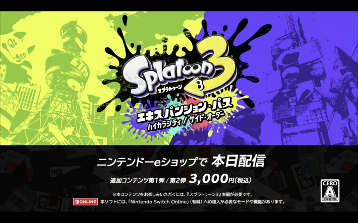 スプラ3】エキスパンションパス(DLC)の購入方法と値段【スプラトゥーン