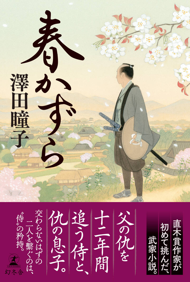 新しい靴を買わなくちゃ』北川悦吏子 | 幻冬舎