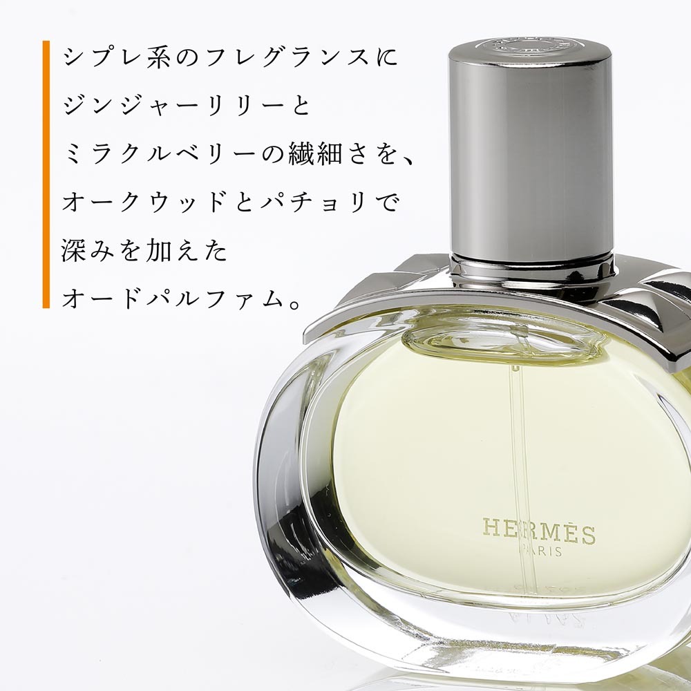 HERMES エルメス オー ド パルファム バレニア 30ml 名入れ彫刻代込み