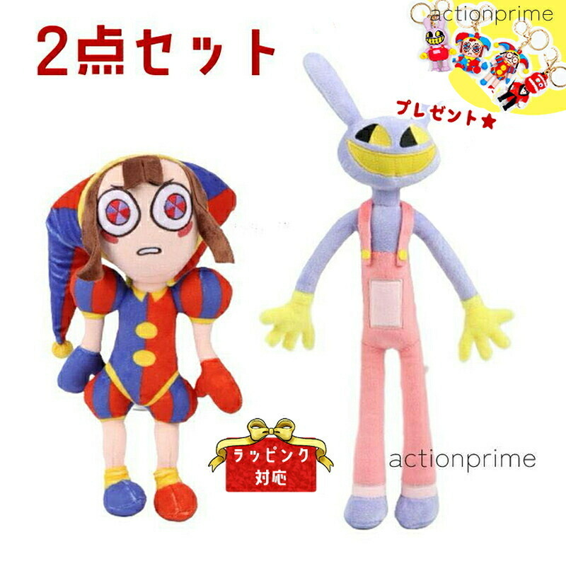 2点セット アメイジング デジタル サーカス The Amazing Digital