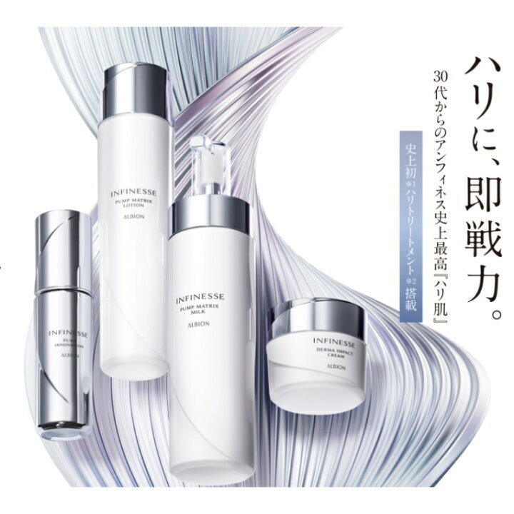 アルビオン アンフィネス パンプ イノベーション 美容液 40ml ハリ美容
