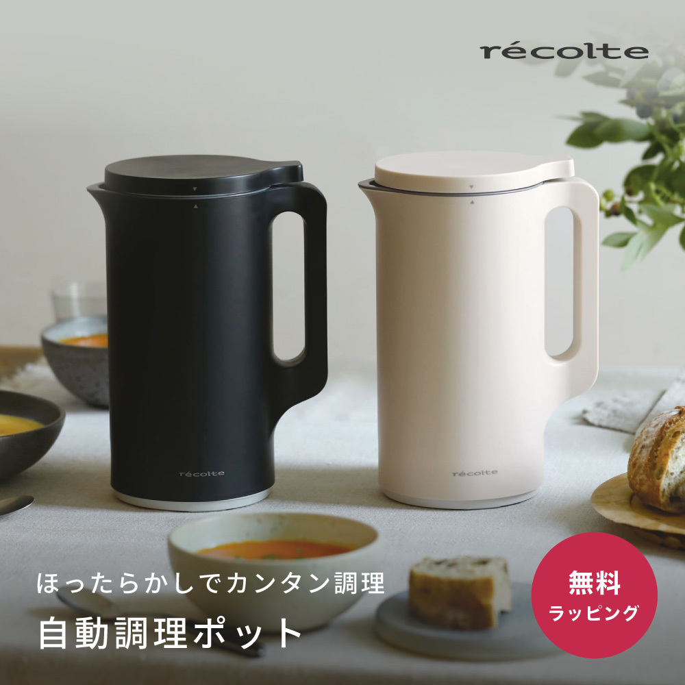 美品】recolte レコルト 自動調理ポット スープメーカー 大容量 d