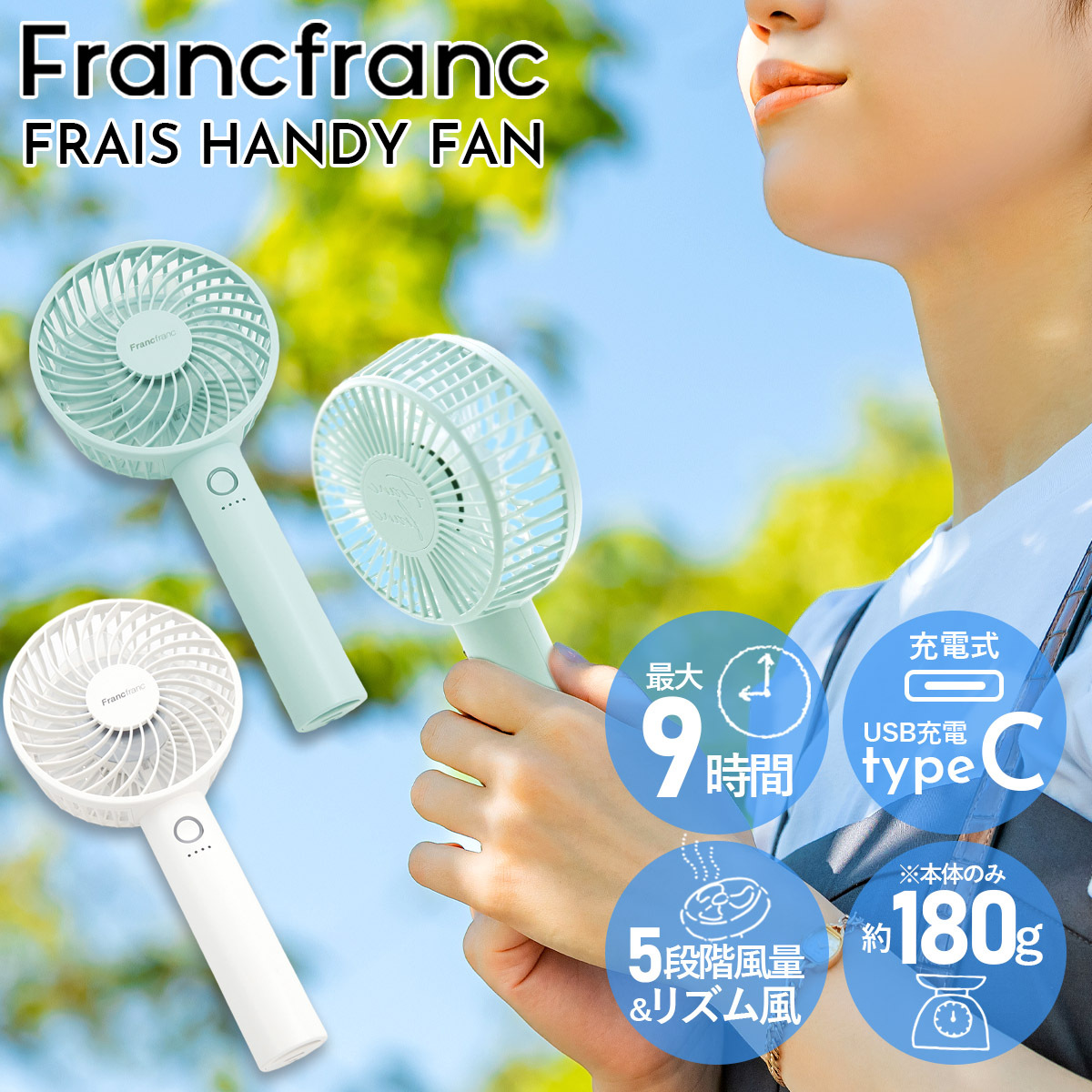 フランフラン ハンディファン Francfranc FRAIS HANDY FAN ミニ扇風機