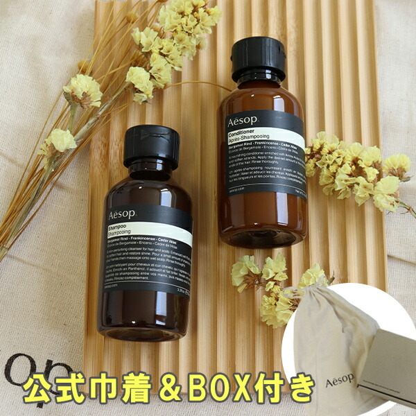 イソップ Aesop シャンプー コンディショナー ヘアケアセット デパコス