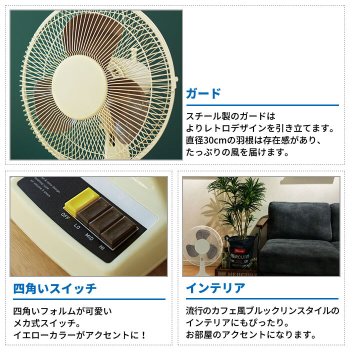扇風機 おしゃれ レトロ 風量3段階 首振り3枚羽根 30cm リビング