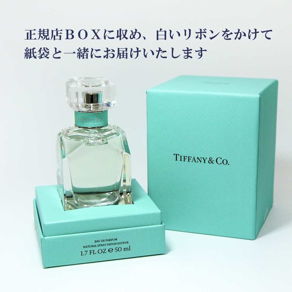 TIFFANY ティファニー オードパルファム 50ml 名入れ彫刻代込み 名入れ