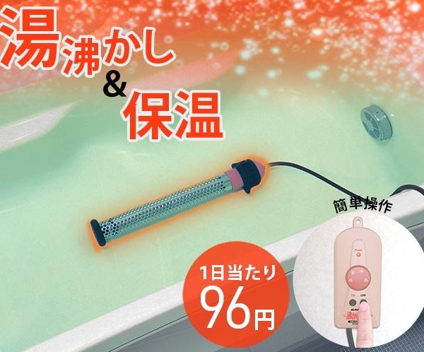 沸かし太郎 お風呂 保温 保温ヒーター 追い焚き 追い炊き 沸かす