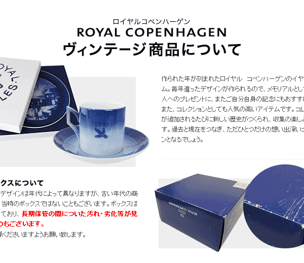 名入れ無料】 皿立て付き ロイヤルコペンハーゲン イヤープレート 1947