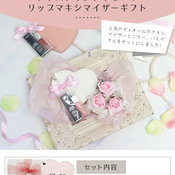 ディオール リップマキシマイザー ミニサイズ ギフトセット ハート