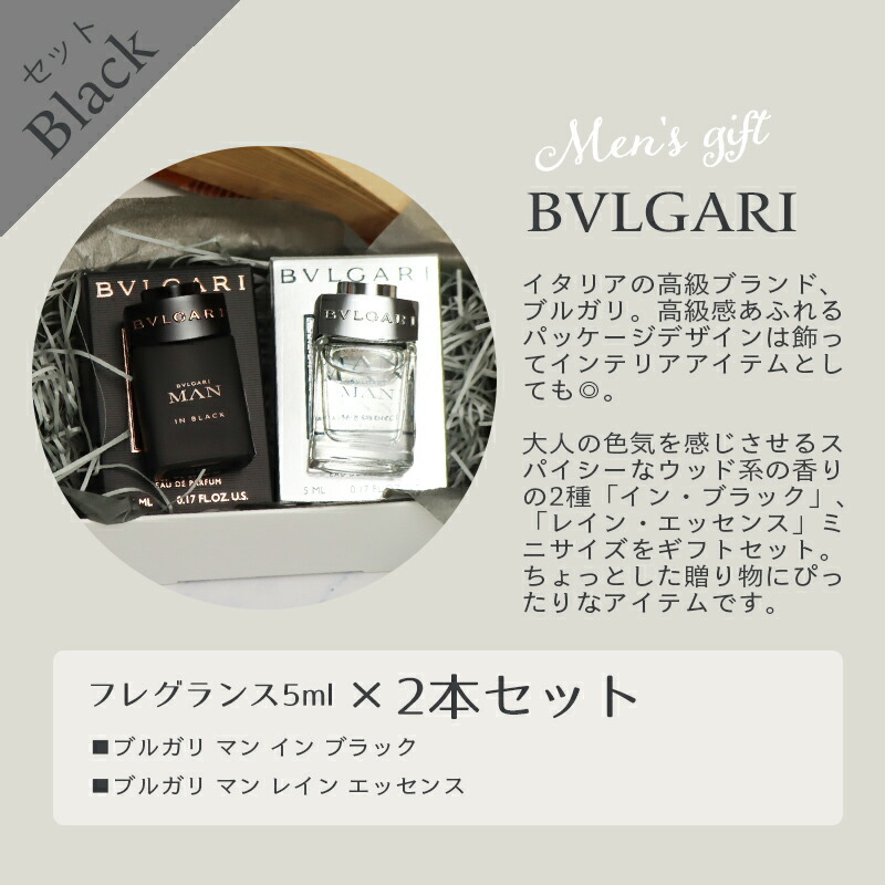 ブルガリ ギフト 男性 誕生日 香水 5ml2種のギフトセット Original