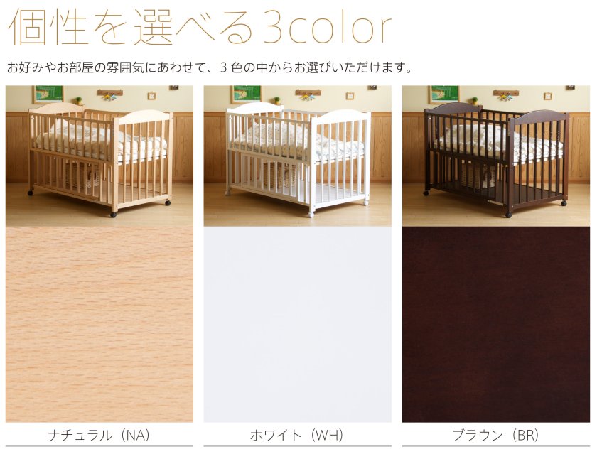 日本製 ベビーベッド 「エリーゼ」 ベビーベット ベビーサークル