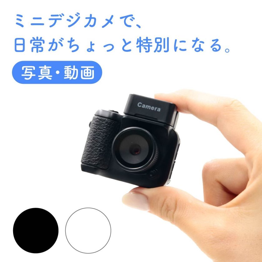 2026最新版】ミニデジタルカメラ 小型トイカメラ 1080P録画対応 1.44