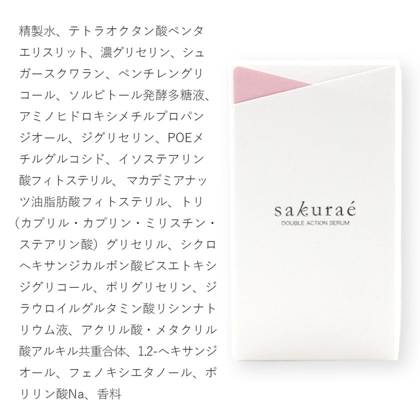 サクラエ ダブルアクションセラム 33ml （約1ヶ月分） 薬用美白美容液