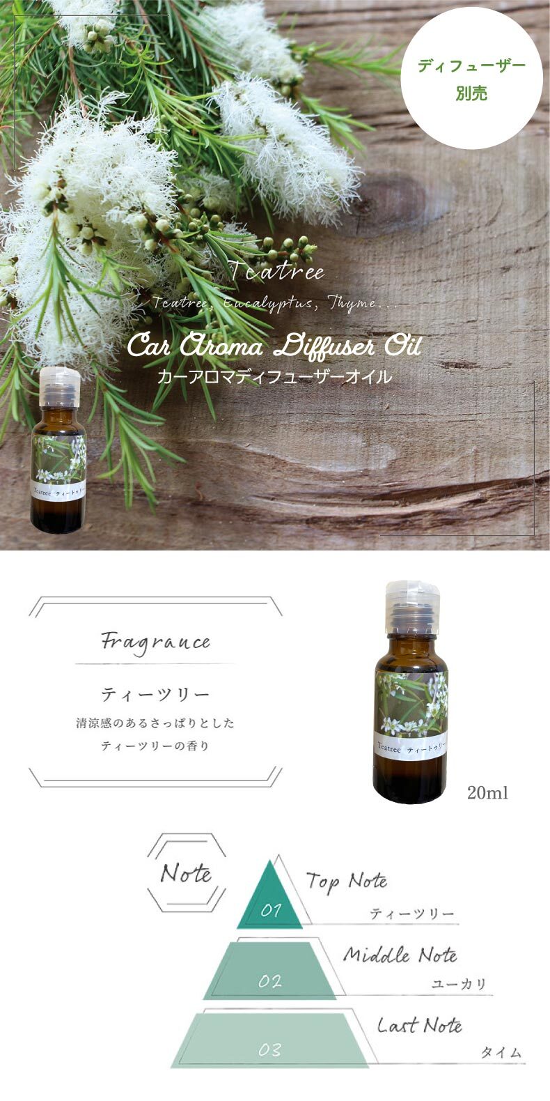 選べる特典付】 カーアロマディフューザーオイル ティートゥリー 20ml
